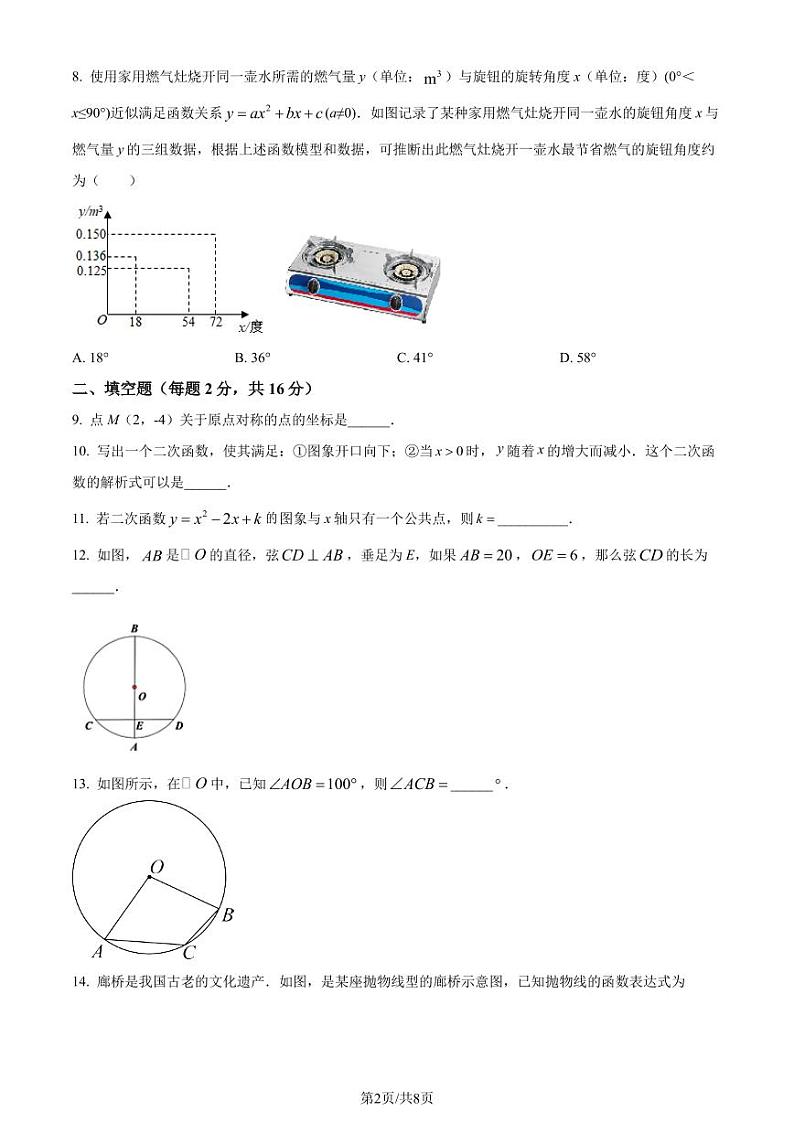 北京清华大学附属中学2023-2024学年九年级上学期期中数学试题（原卷版）第2页