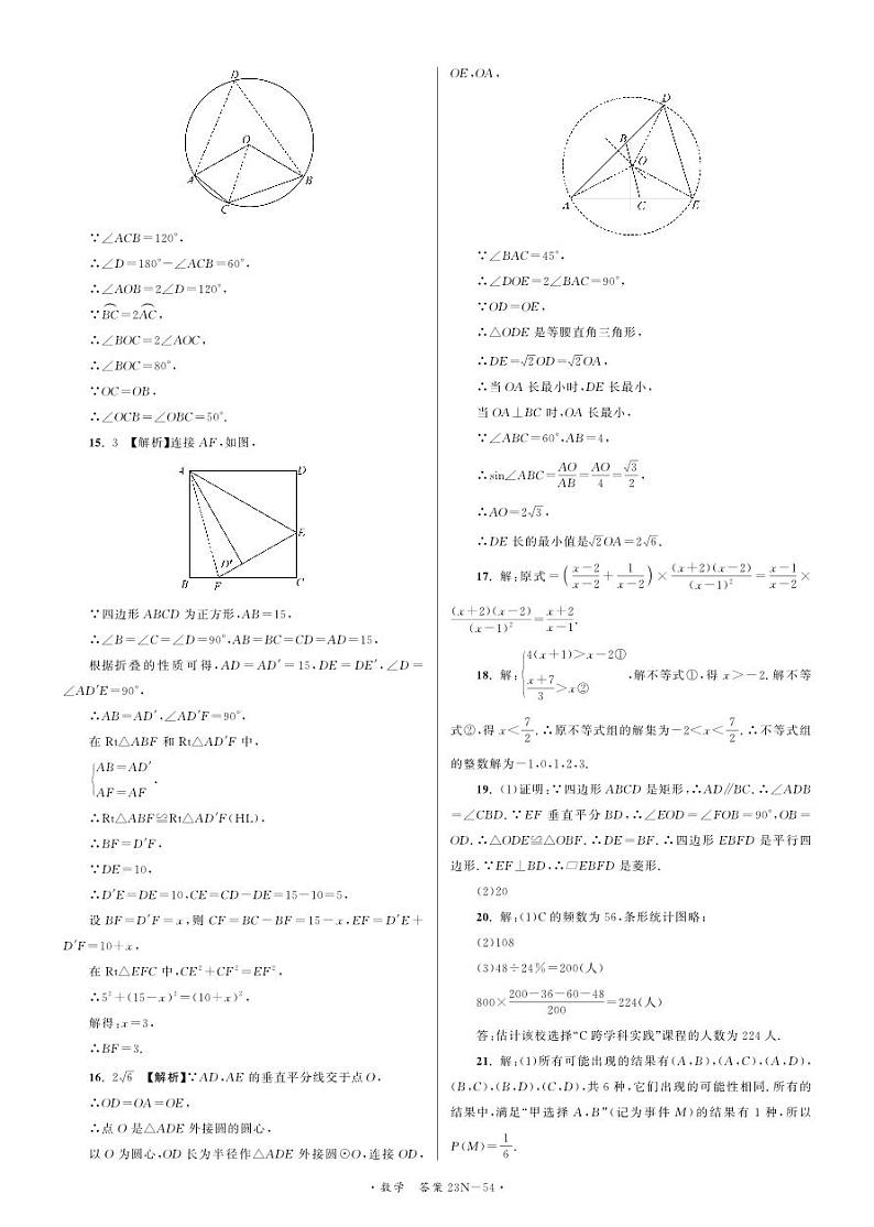 2023年南京市联合体数学中考一模试卷02