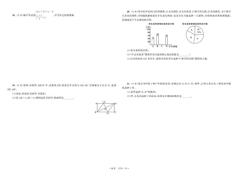 2023年南京市联合体数学中考一模试卷02