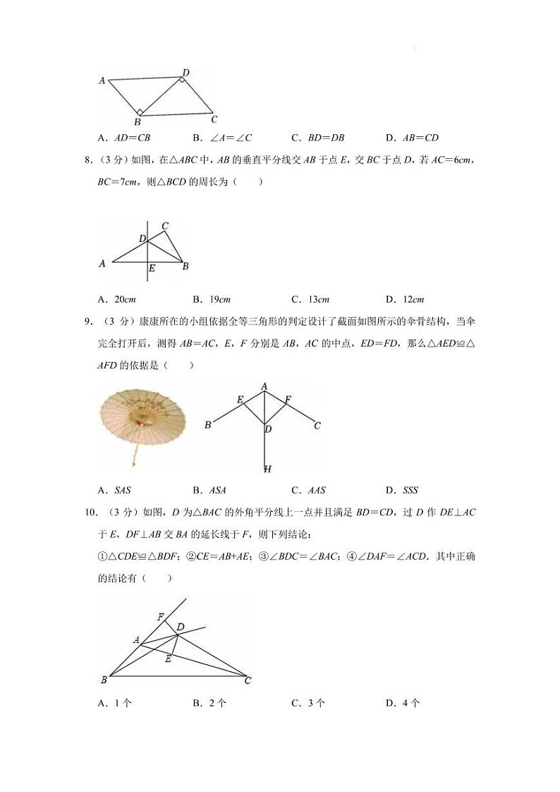 东莞市东莞中学2023—2024学年八年级上学期期中数学试卷第2页