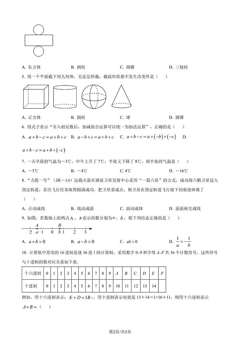 福建省三明市三元区2023-2024学年七年级上学期期中数学试题（原卷版）第2页