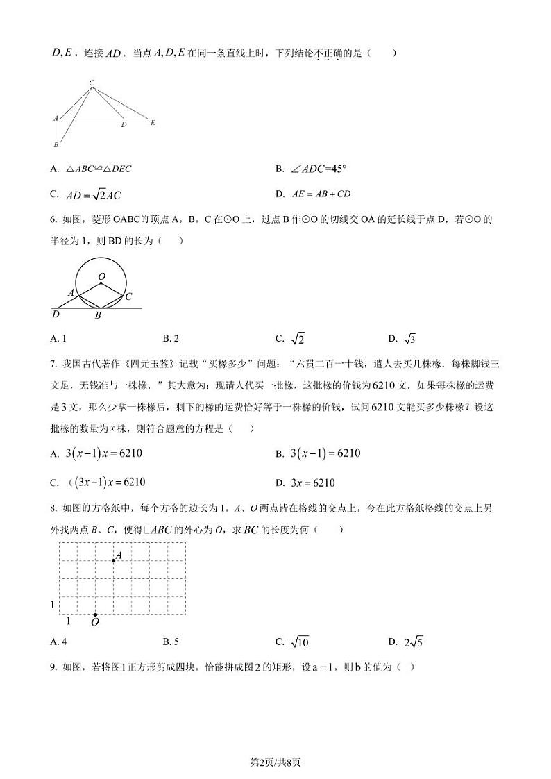 湖北荆楚初中名校联盟2023-2024学年九年级上学期期中数学试题（原卷版）第2页