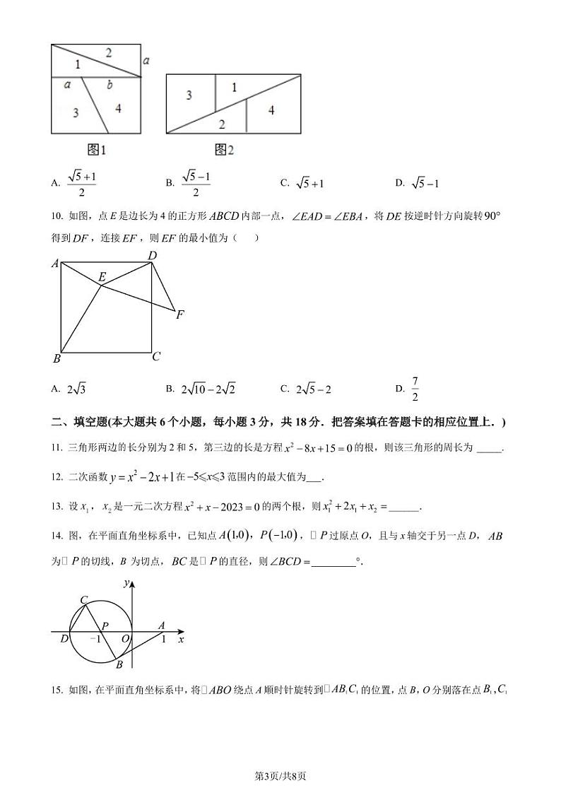 湖北荆楚初中名校联盟2023-2024学年九年级上学期期中数学试题（原卷版）第3页
