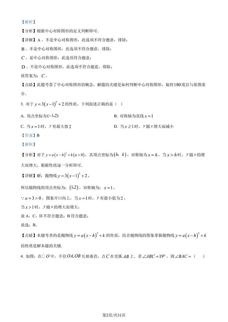 湖北荆楚初中名校联盟2023-2024学年九年级上学期期中数学试题（解析版）第2页