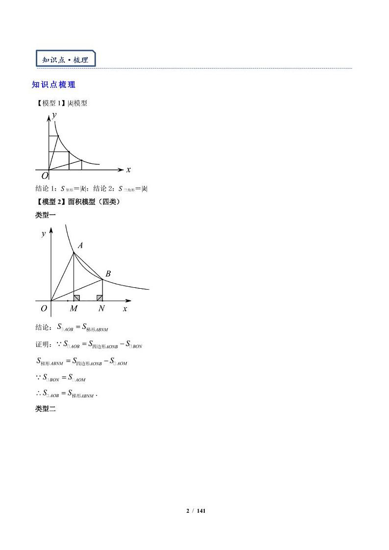 一文搞定反比例函数7个模型，13类题型（解析版）第2页