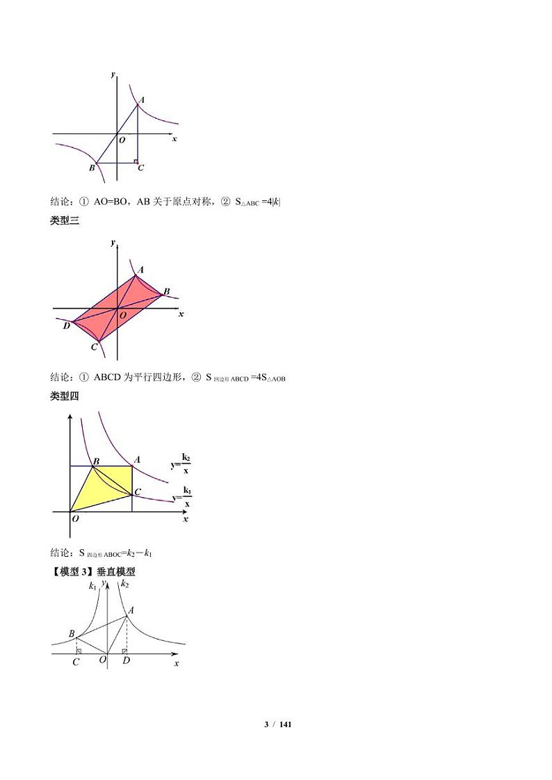 一文搞定反比例函数7个模型，13类题型（解析版）第3页
