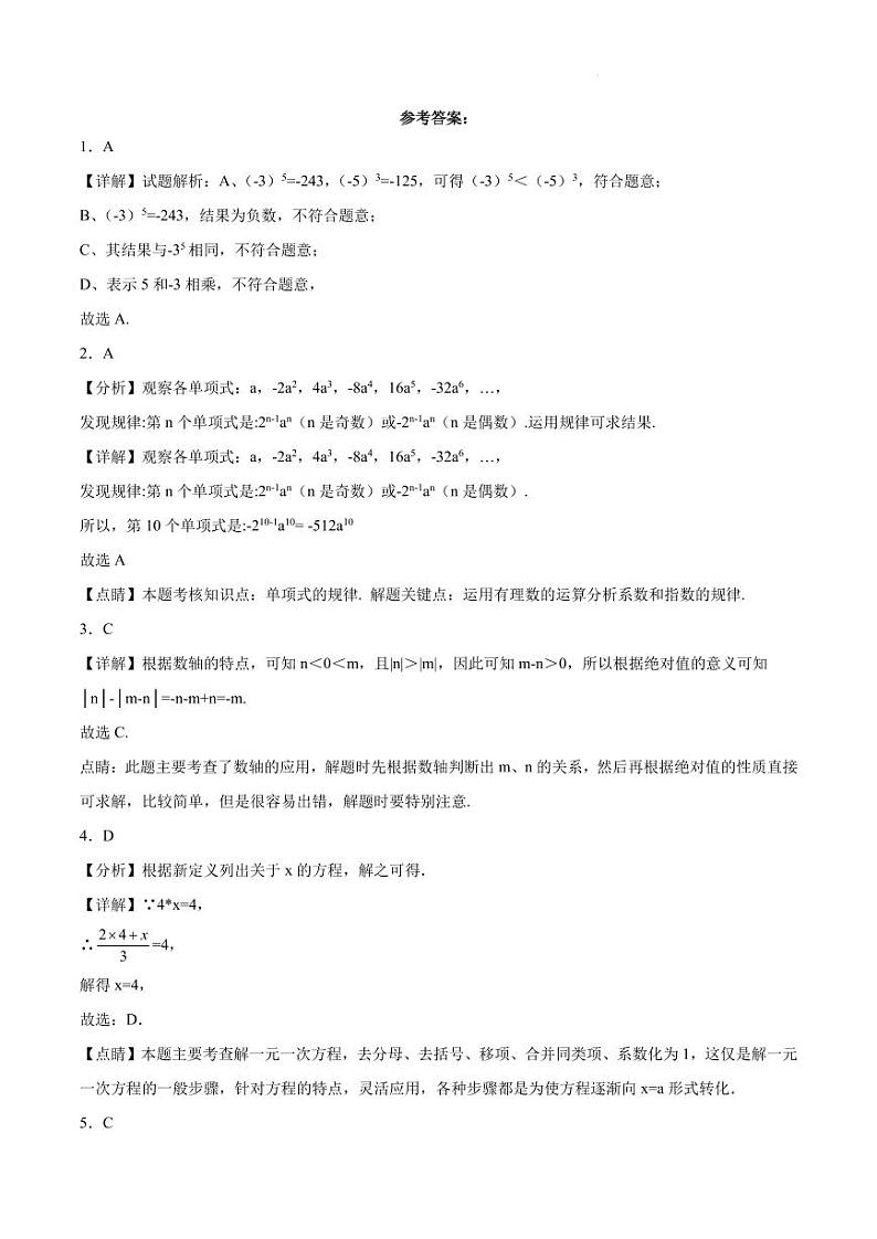 2023年初一年级数学竞赛（参考答案及评分标准）第1页