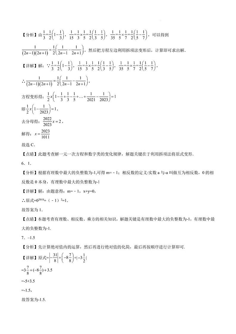 2023年初一年级数学竞赛（参考答案及评分标准）第2页