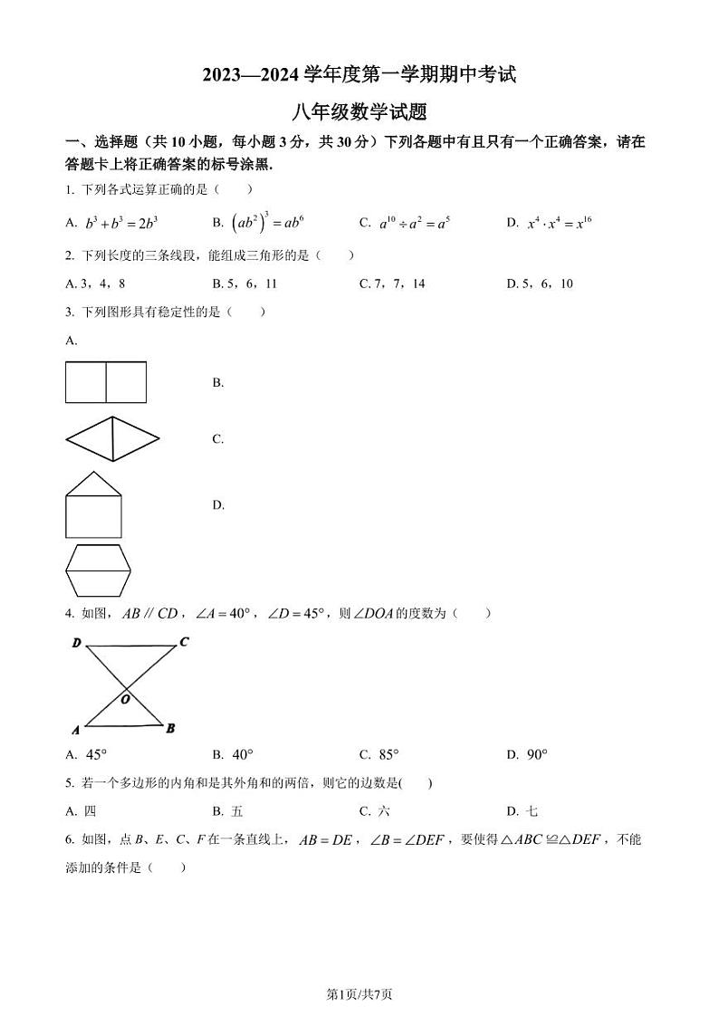 湖北武汉东湖高新区2023-2024学年八年级上学期期中数学试题（原卷版）第1页