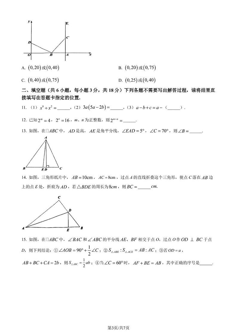 湖北武汉东湖高新区2023-2024学年八年级上学期期中数学试题（原卷版）第3页
