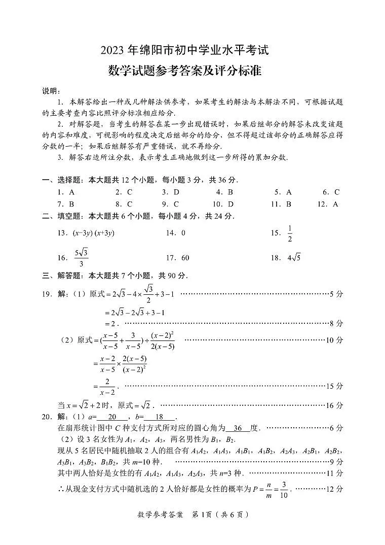 绵阳市2023年中考数学答案第1页