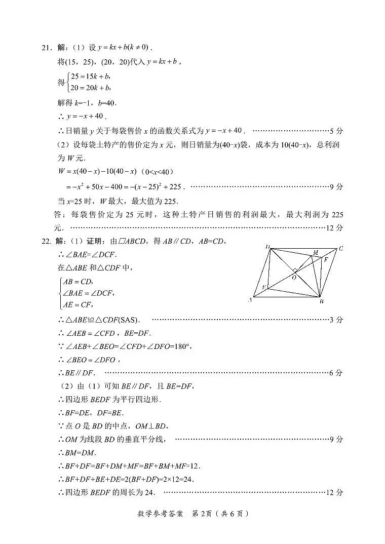 绵阳市2023年中考数学答案第2页