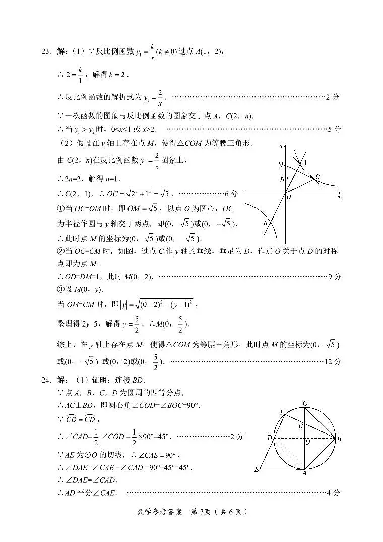 绵阳市2023年中考数学答案第3页