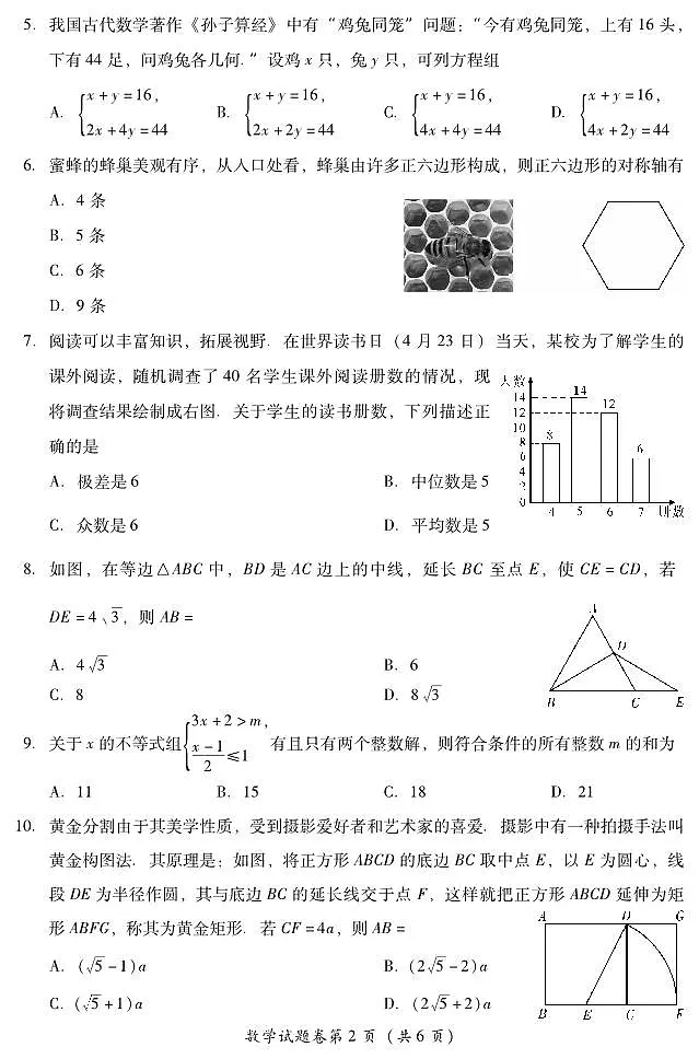 绵阳市2023年中考数学试题第2页