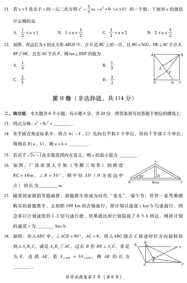 绵阳市2023年中考数学试题第3页