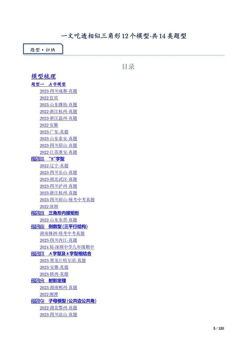 一文吃透相似三角形12个模型·共14类题型（解析版）第1页