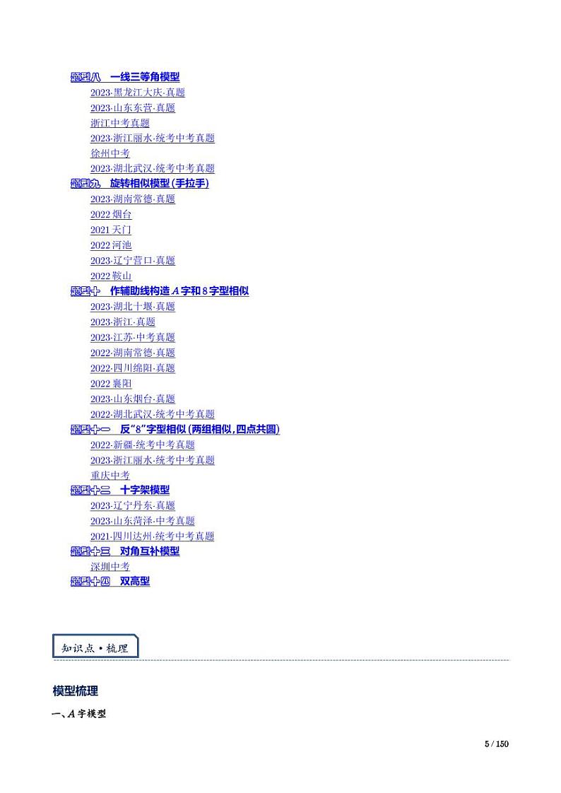 一文吃透相似三角形12个模型·共14类题型（解析版）第2页
