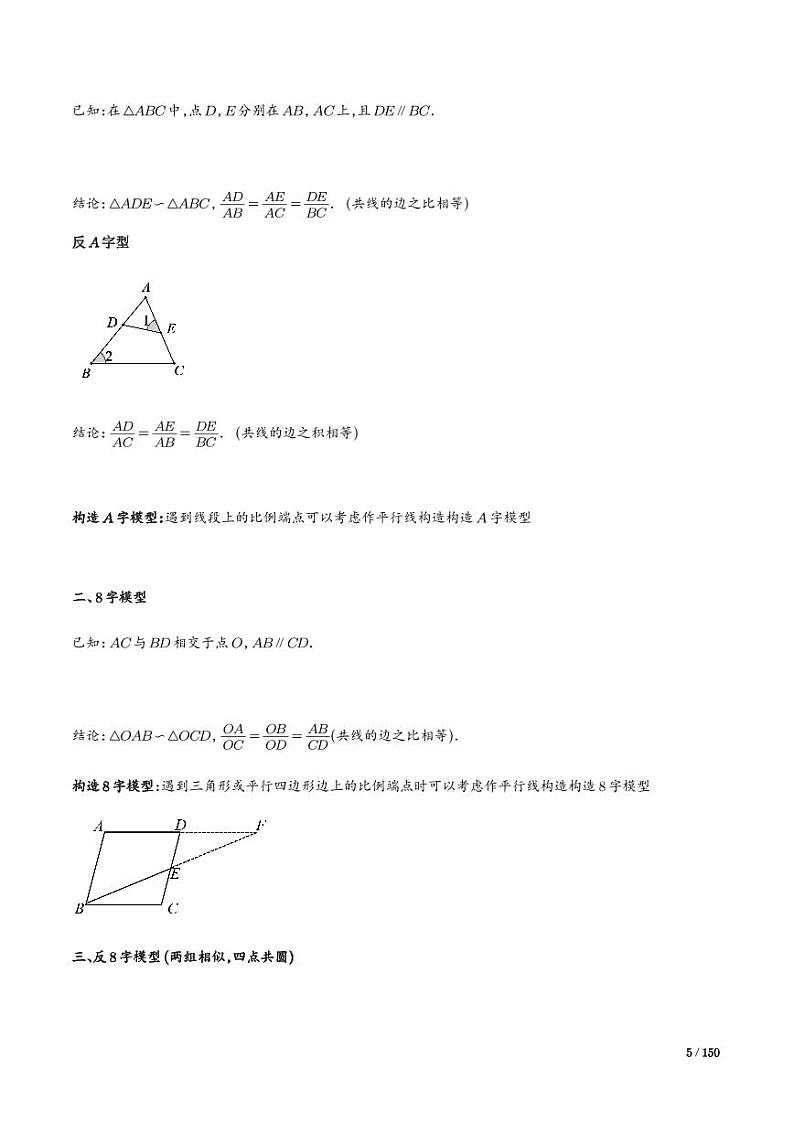 一文吃透相似三角形12个模型·共14类题型（解析版）第3页