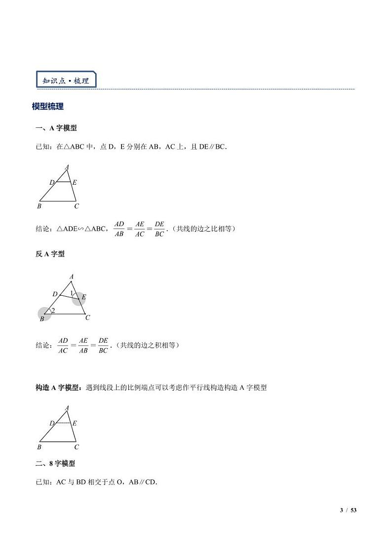 一文吃透相似三角形12个模型·共14类题型（原卷版）第3页