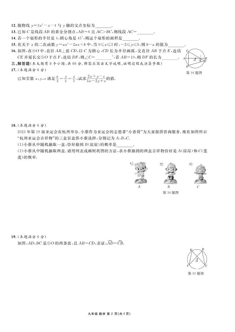【试题卷】2023学年第一学期“山海联盟”协作学校期中考试 数学 九年级第2页