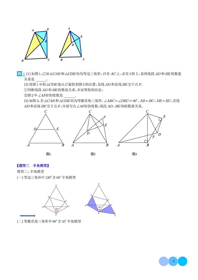 三角形的七大全等模型（压轴专练）（学生版）第2页