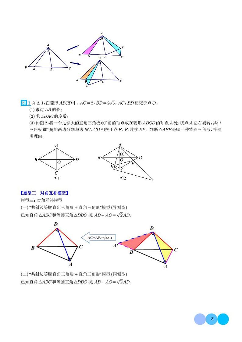 三角形的七大全等模型（压轴专练）（学生版）第3页