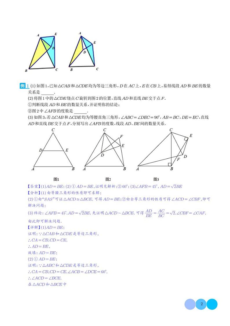 三角形的七大全等模型（压轴专练）（解析版）第2页
