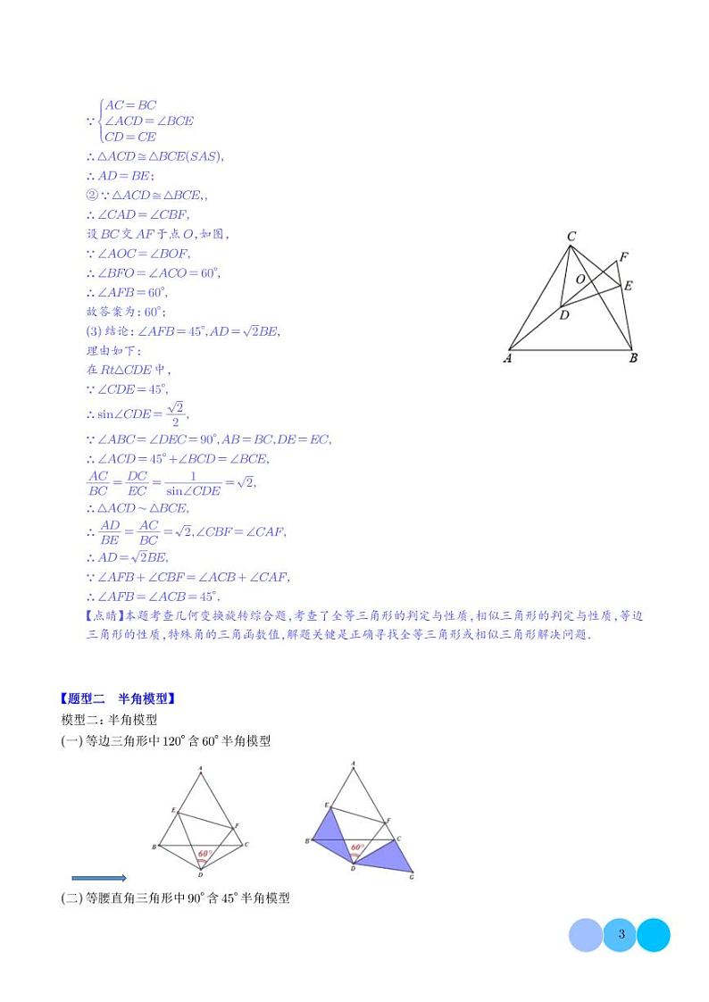 三角形的七大全等模型（压轴专练）（解析版）第3页