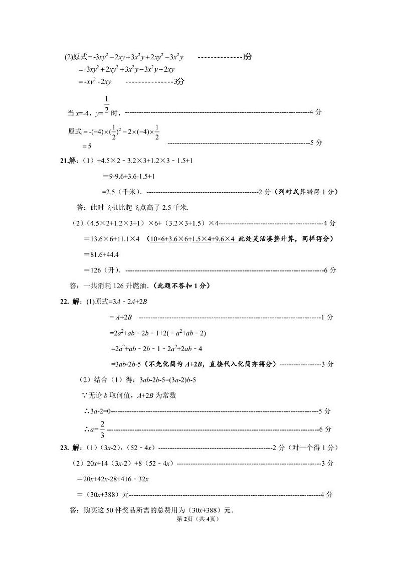 2023-2024学年 广东省广州市越秀区省实初一上期中考 数学试卷 参考答案第2页