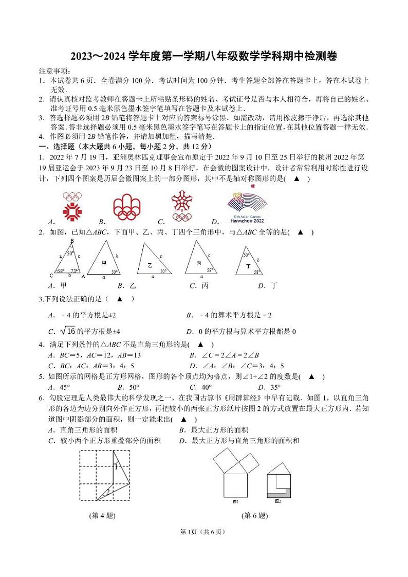 江苏省南京市玄武区2023-2024学年八年级上学期11月期中数学试题第1页