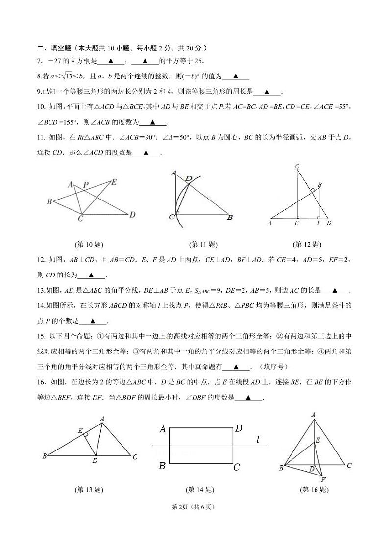 江苏省南京市玄武区2023-2024学年八年级上学期11月期中数学试题第2页