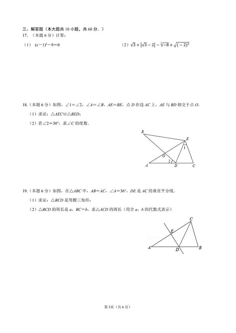 江苏省南京市玄武区2023-2024学年八年级上学期11月期中数学试题第3页