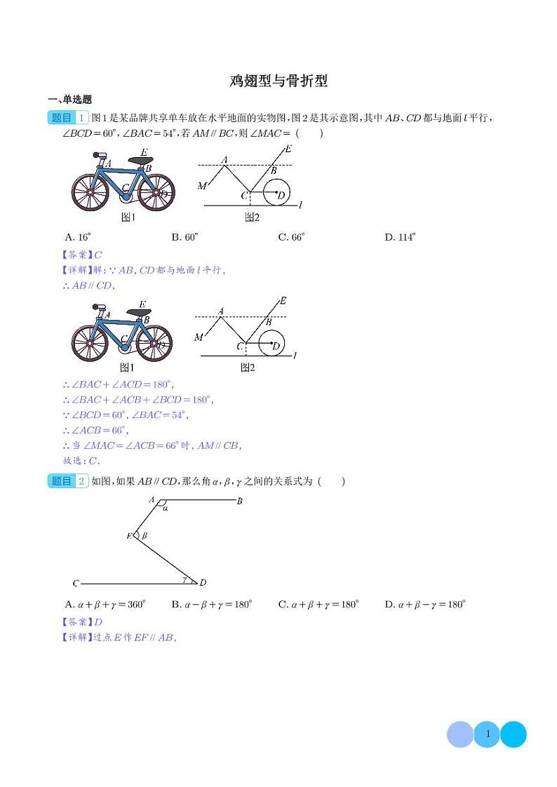 鸡翅型与骨折型-初中数学模型（解析版）第1页