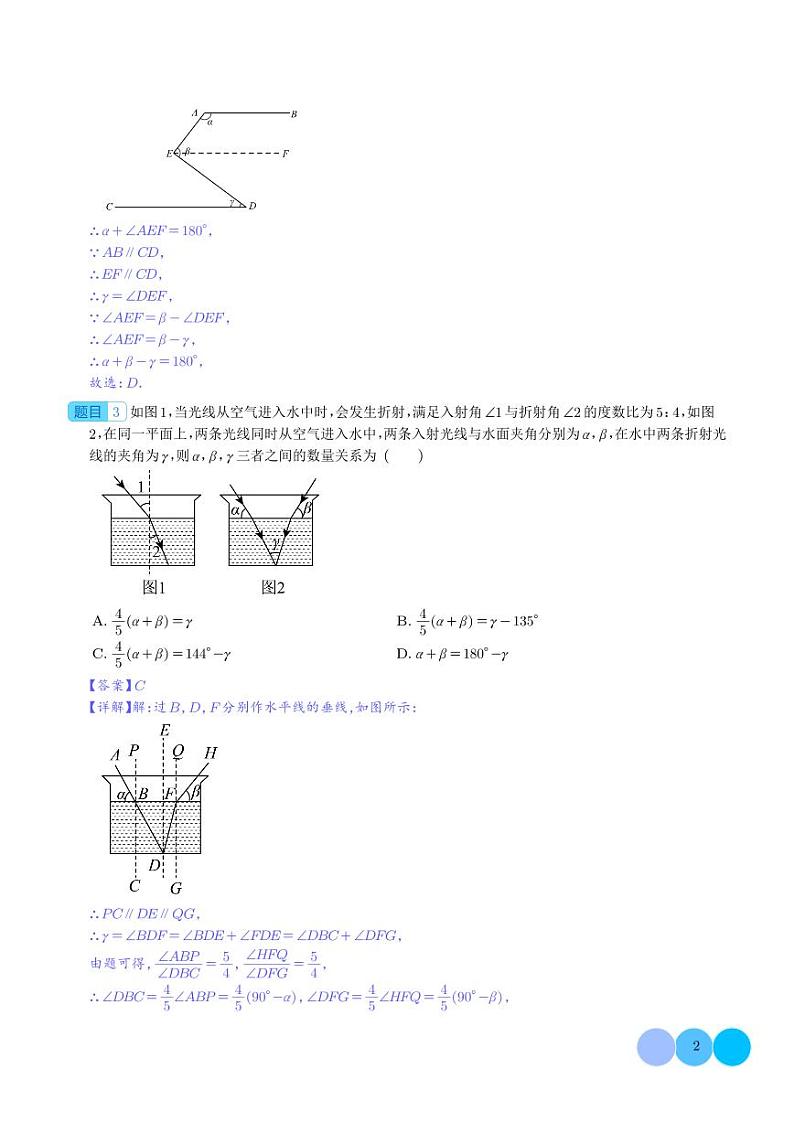 鸡翅型与骨折型-初中数学模型（解析版）第2页