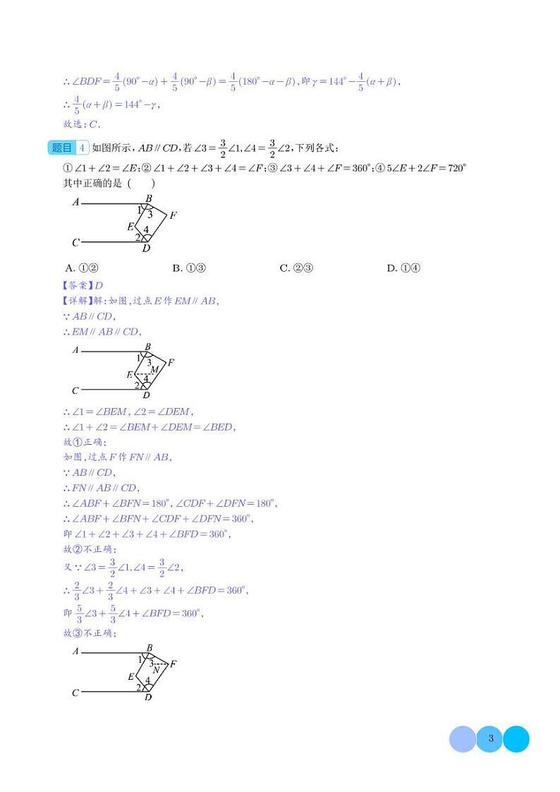 鸡翅型与骨折型-初中数学模型（解析版）第3页