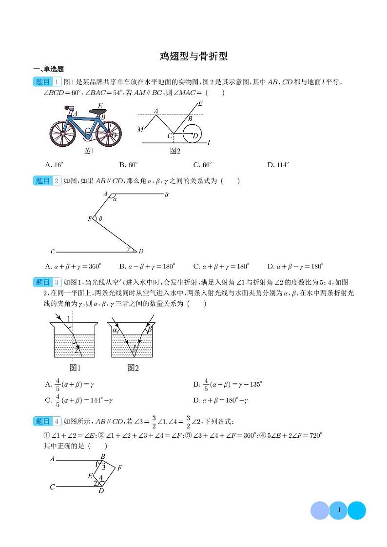 鸡翅型与骨折型-初中数学模型（学生版）第1页