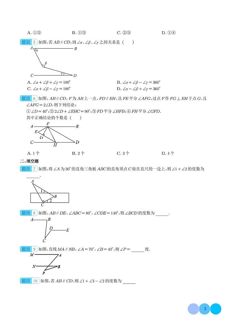 鸡翅型与骨折型-初中数学模型（学生版）第2页