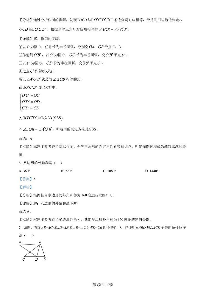 福建龙岩市漳平市2023-2024学年八年级上学期期中数学试题（解析版）第3页