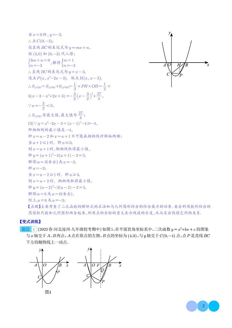 难点探究专题：利用二次函数求面积、周长最值问题压轴题四种模型全攻略（解析版）第2页