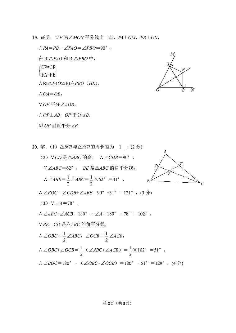 广东省汕头市龙湖实验中学2023-2024学年八年级上学期期中考试数学答案第2页