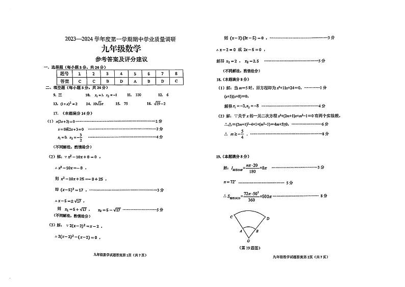 连云港市海州区、连云区九年级2023-2024学年上学期数学期中试卷答案第1页