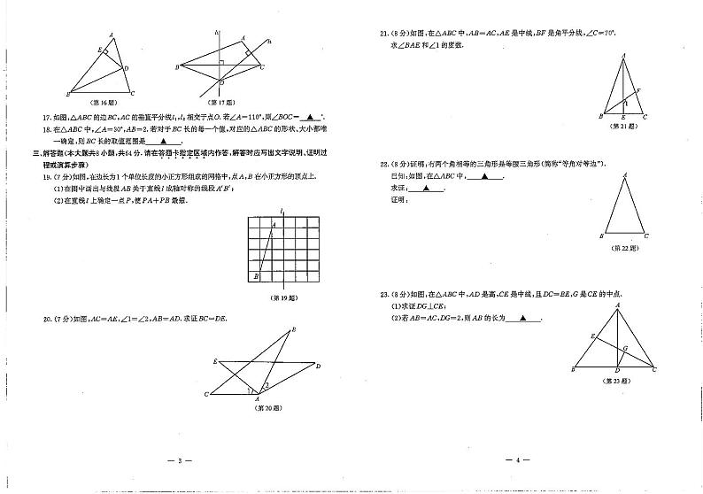 江苏省南京市联合体2023—2024学年八年级上学期期中数学试题+第2页