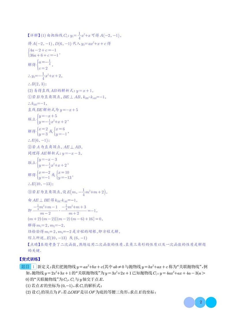 难点探究专题：新定义型二次函数的综合探究问题之八大类型（解析版）第2页