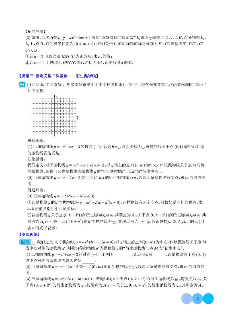 难点探究专题：新定义型二次函数的综合探究问题之八大类型（学生版）第3页