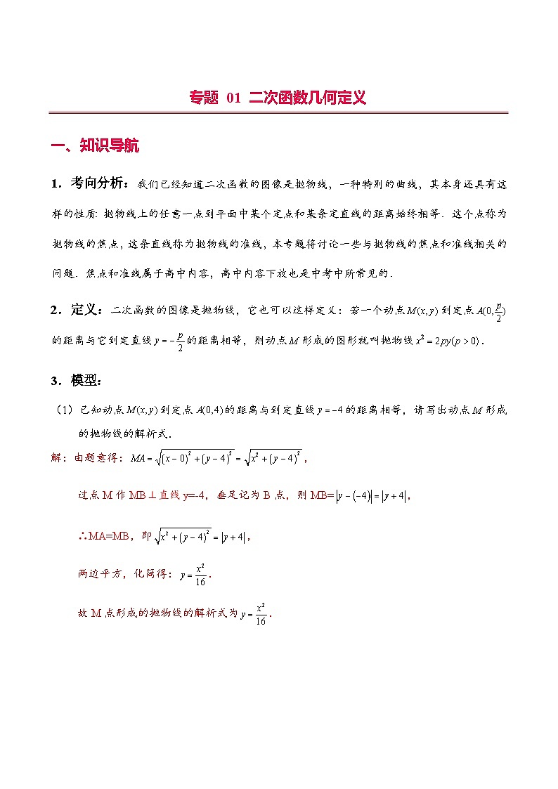 专题01 二次函数几何定义（学生版）-2024年中考数学二次函数压轴题第1页