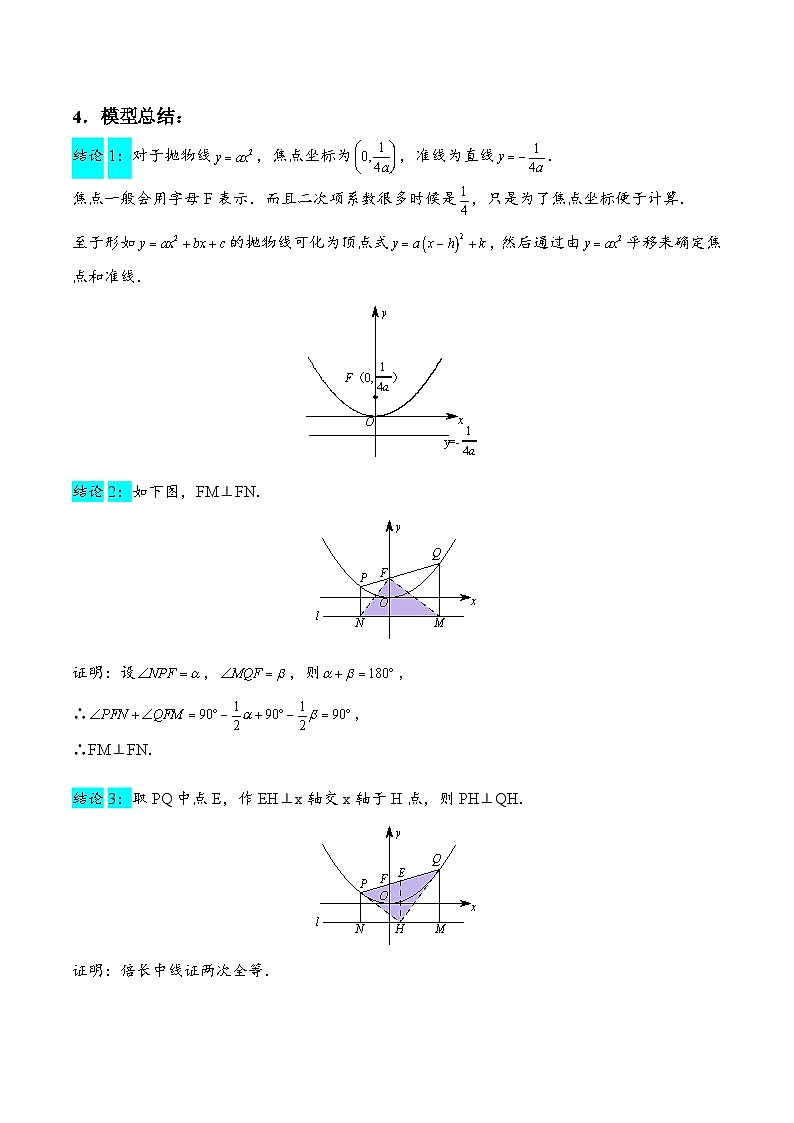 专题01 二次函数几何定义（学生版）-2024年中考数学二次函数压轴题第3页