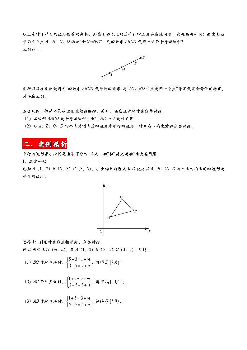 专题10 平行四边形的存在性问题（教师版）-2024年中考数学二次函数压轴题第2页