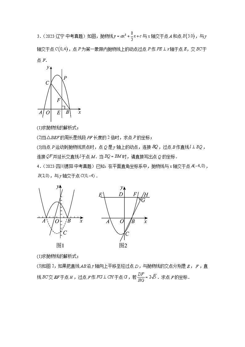 专题19 二次函数中定值、定点问题（学生版）-2024年中考数学二次函数压轴题第3页
