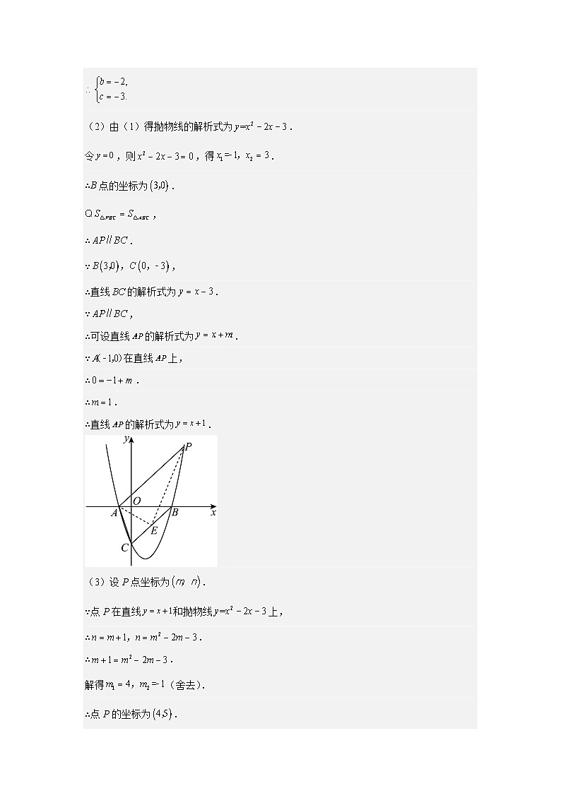 专题20 二次函数中对称变换问题（教师版）-2024年中考数学二次函数压轴题第2页