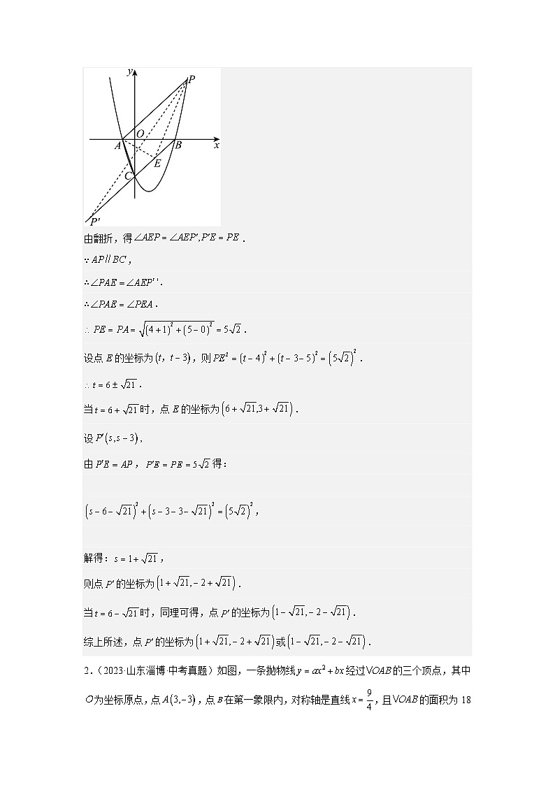 专题20 二次函数中对称变换问题（教师版）-2024年中考数学二次函数压轴题第3页